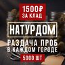 Натур Дом